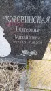 Захоронение ID 6366097