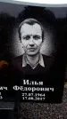 Захоронение ID 6366102