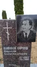 Захоронение ID 6366105