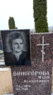 Захоронение ID 6366106