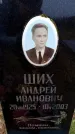 Захоронение ID 6366109