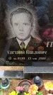 Захоронение ID 6366121