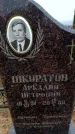 Захоронение ID 6366130