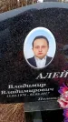 Захоронение ID 6366131