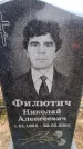 Захоронение ID 6366138