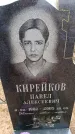 Захоронение ID 6366139