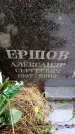 Захоронение ID 6366152