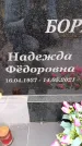 Захоронение ID 6366154