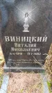 Захоронение ID 6366155