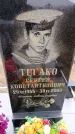 Захоронение ID 6366159