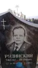 Захоронение ID 6366162