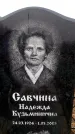 Захоронение ID 6366164