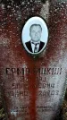 Захоронение ID 6366169