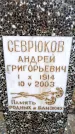 Захоронение ID 6366172