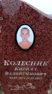 Захоронение ID 6366173