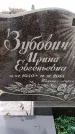 Захоронение ID 6366175