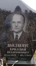 Захоронение ID 6366179