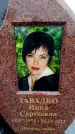 Захоронение ID 6366184