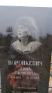 Захоронение ID 6366189