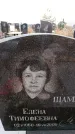 Захоронение ID 6366191