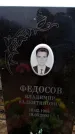 Захоронение ID 6366194