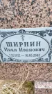 Захоронение ID 6366195