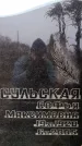 Захоронение ID 6366203