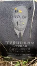 Захоронение ID 6366227