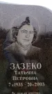 Захоронение ID 6366231
