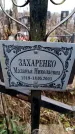 Захоронение ID 6366232
