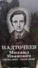 Захоронение ID 6366246