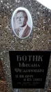 Захоронение ID 6366253