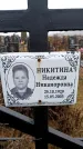 Захоронение ID 6366254