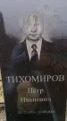 Захоронение ID 6366266