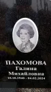 Захоронение ID 6366285
