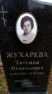 Захоронение ID 6366289