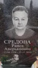 Захоронение ID 6366292