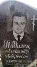 Захоронение ID 6366295