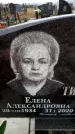 Захоронение ID 6366302