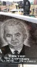 Захоронение ID 6366303
