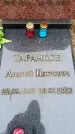 Захоронение ID 6366312