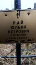 Захоронение ID 6366320