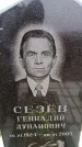 Захоронение ID 6366323