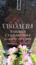 Захоронение ID 6366339