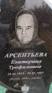 Захоронение ID 6366341