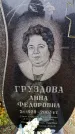 Захоронение ID 6366346
