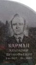 Захоронение ID 6366368