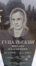 Захоронение ID 6366376