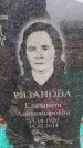 Захоронение ID 6366385