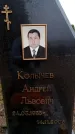 Захоронение ID 6366387